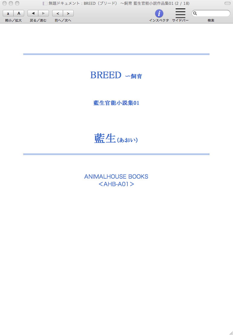 BREED ～飼育