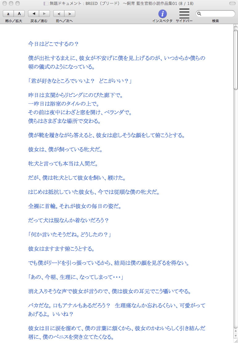BREED ～飼育