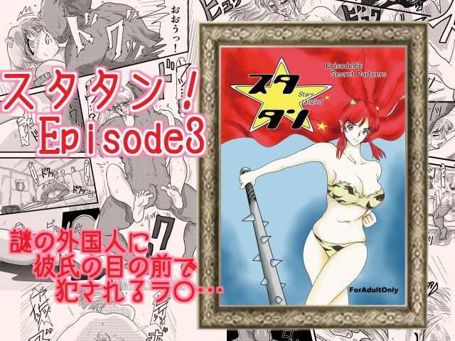 スタタン!総集編1