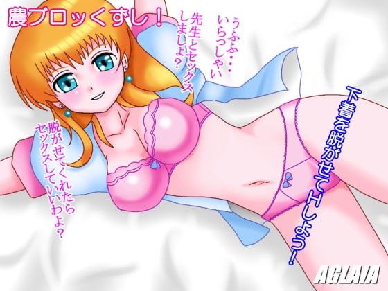 のう○んブロッくずし!