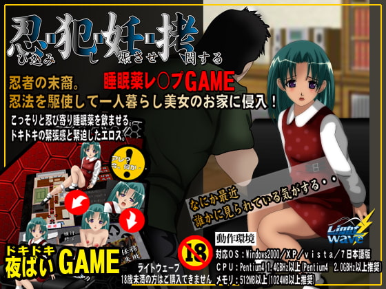 忍・犯・妊・拷