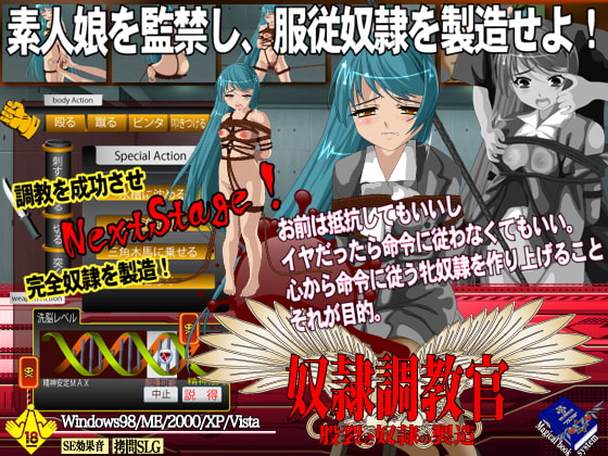奴隷調教官 股裂き奴隷の製造