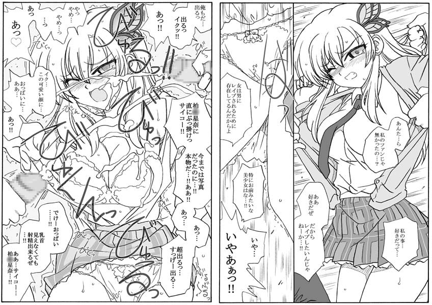 友達のいない女王様、凌辱