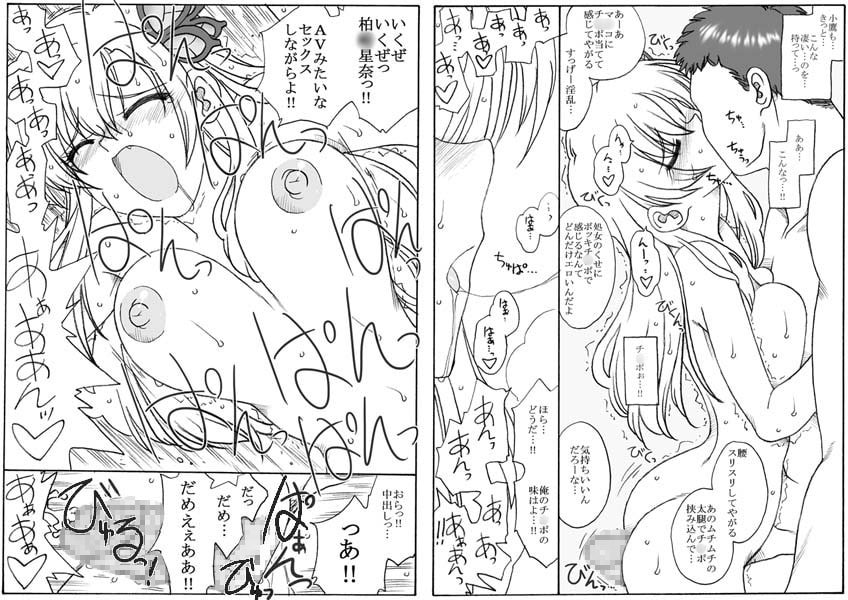 友達のいない女王様、凌辱