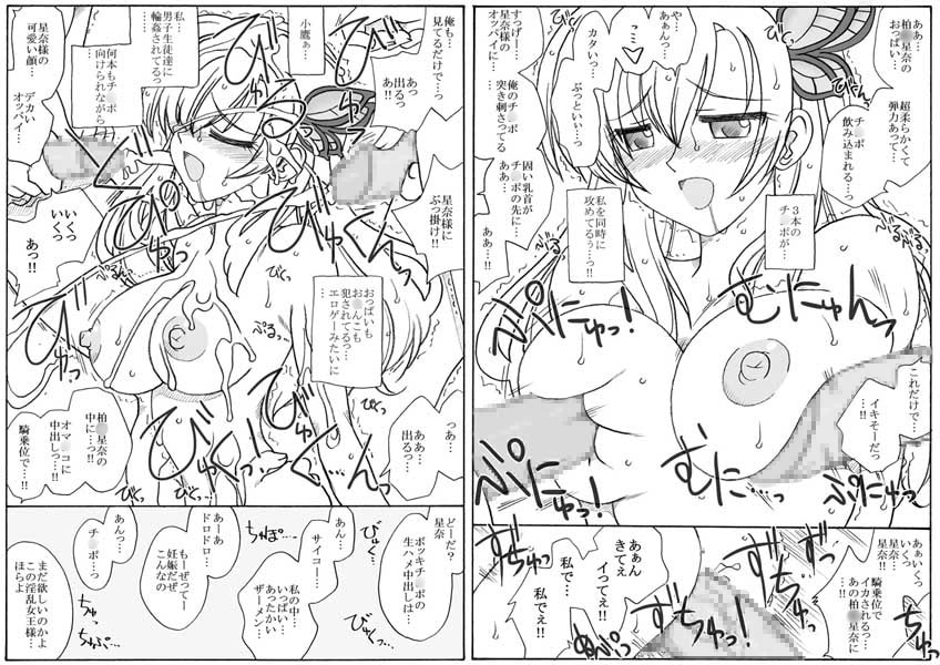 友達のいない女王様、凌辱