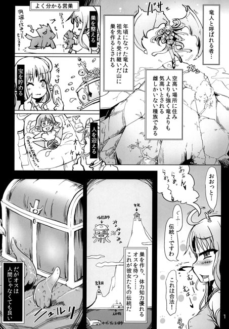 竜罠
