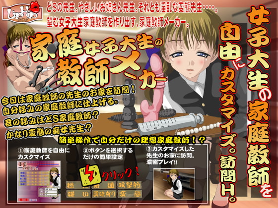 女子大生の家庭教師メーカー