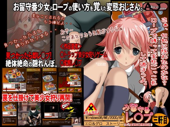 お留守番レ◯プ 三軒目