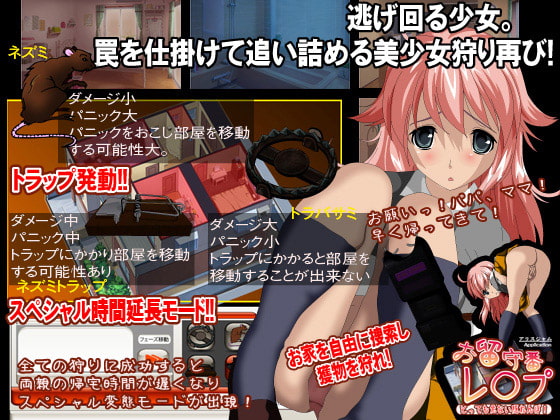 お留守番レ◯プ 三軒目