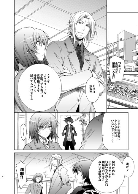私立トレミー学園 侵略!ELS学園