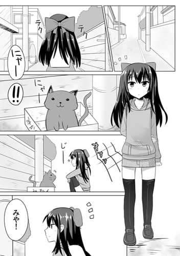 みやと捨て猫