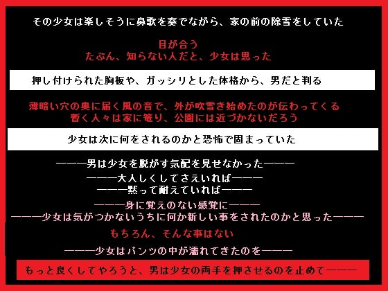 誘拐された少女が帰るまでの話