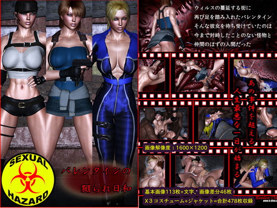 バレンタインの嬲られ日和