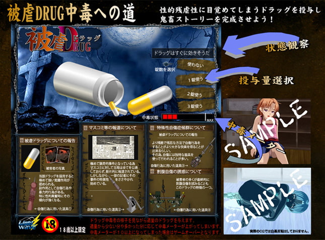 被虐ドラッグSLG 狂える羊