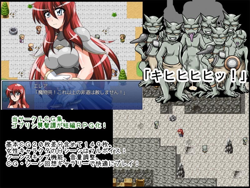 ゴブリン襲撃譚～騎士エレアの小物語～