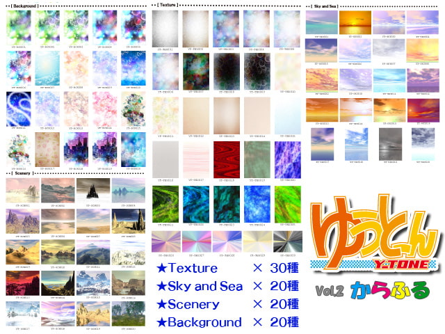 画像素材集「ゆうとーん」Vol.2「からふる」