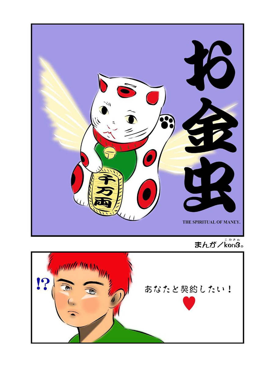 お金虫