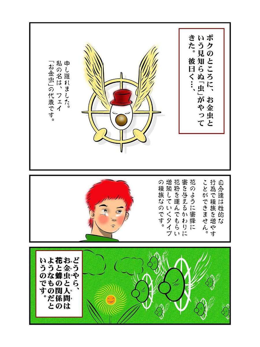 お金虫
