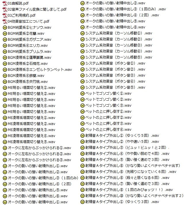 著作権フリー効果音・BGM集 vol.31射精音・潮吹き・その他効果音179個+BGM10曲+ジングル10個パック