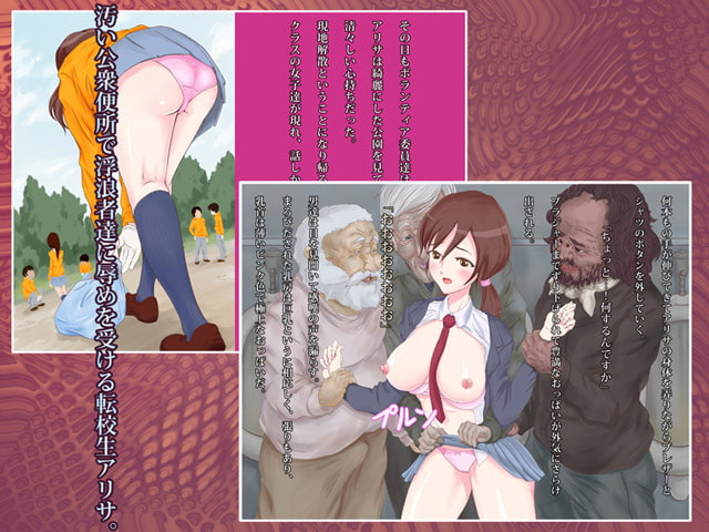 ホームレスに輪姦される美少女転校生