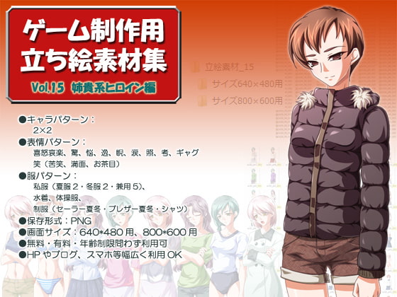 立ち絵素材集 Vol.15姉貴系ヒロイン編