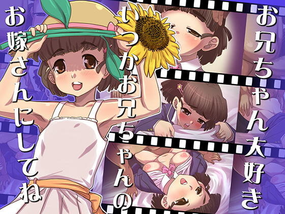 PINKY★SISTER 日野明華理～お兄ちゃんのお嫁さんになりたい～