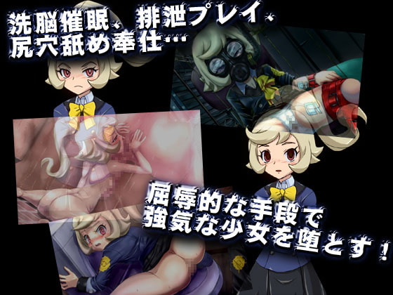 エゼルダーム洗脳特区～キャサリン人格改造～