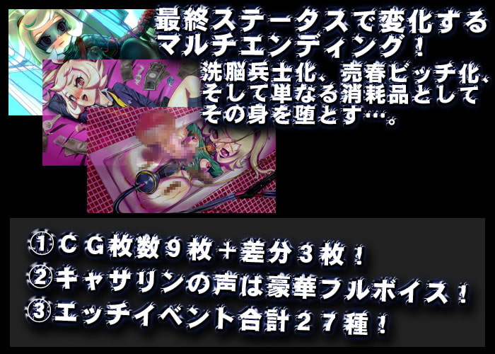 エゼルダーム洗脳特区～キャサリン人格改造～