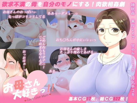 お母さん大好きっ!