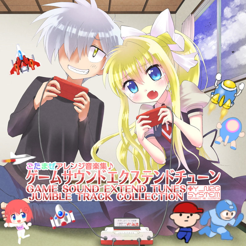 ゲームサウンドエクステンドチューン