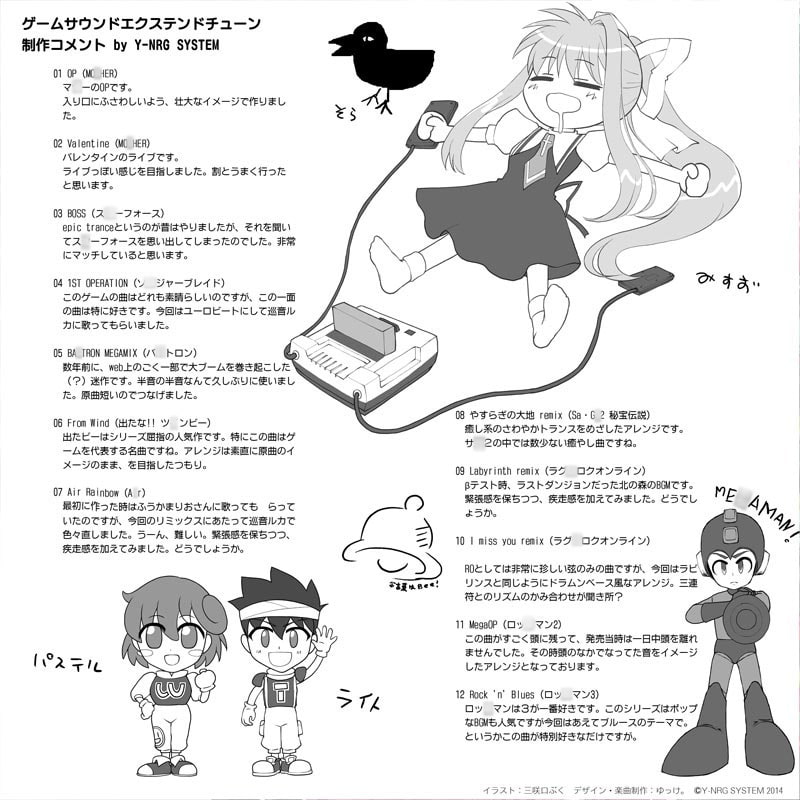 ゲームサウンドエクステンドチューン