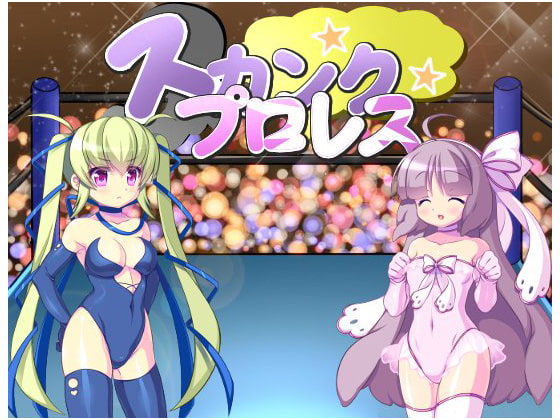 スカンクプロレス