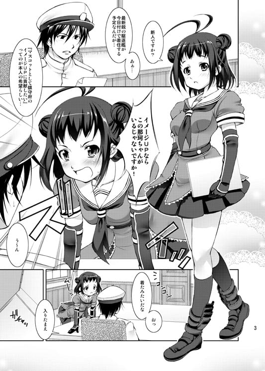 ぜかまっしーが非公認キャラに着任しました。