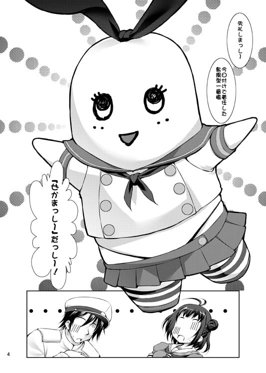 ぜかまっしーが非公認キャラに着任しました。