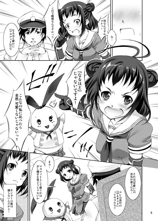 ぜかまっしーが非公認キャラに着任しました。