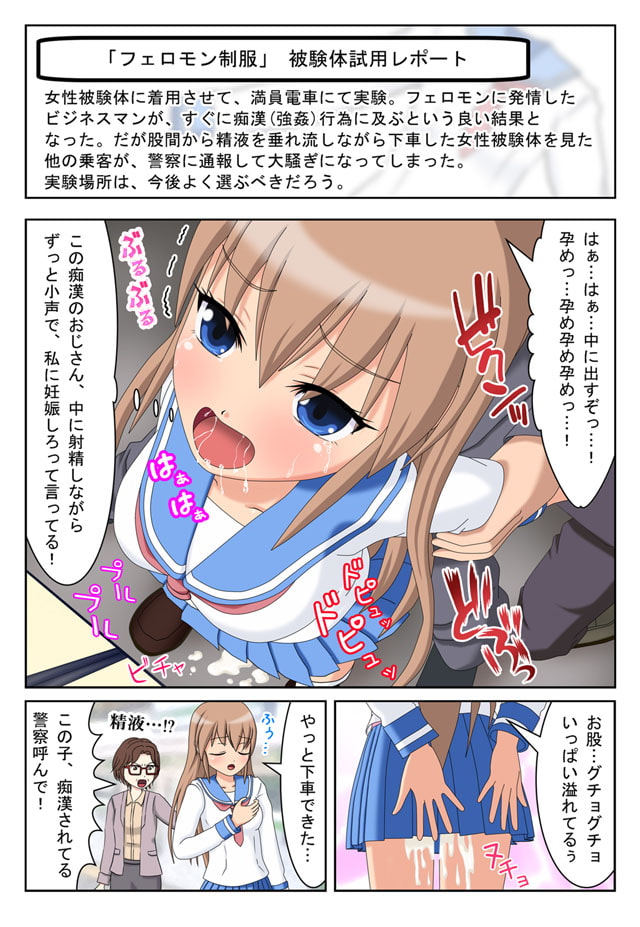 アダルトグッズ開発課で働くOLさん