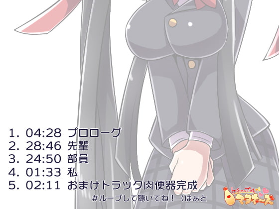 あこがれの先輩に騙されて肉便器にされたマネージャー