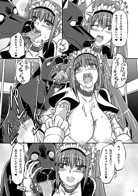 獣姦メイド アフターストーリー