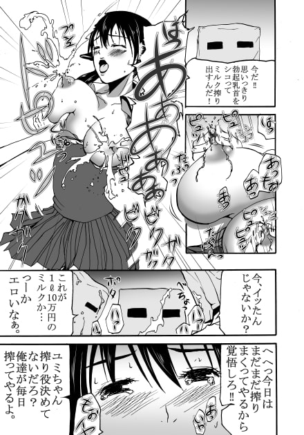 ～搾乳～ milk queen