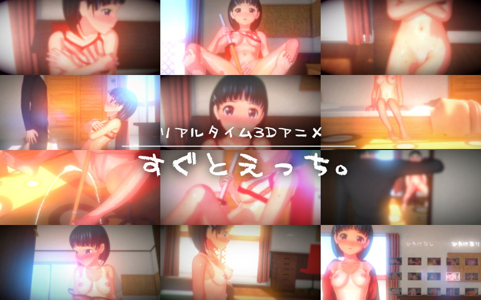 すぐとえっち。