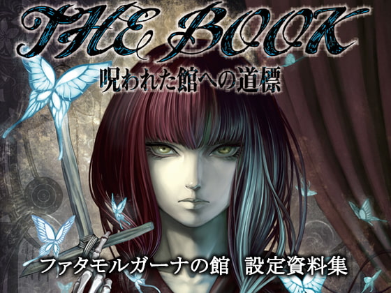 THE BOOK -呪われた館の道標-
