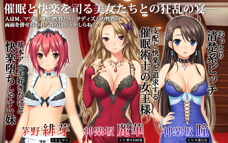 麗華の館 ～催眠遊戯への招待状