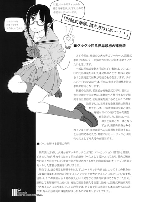 GUN NUTS　回転式拳銃の描き方