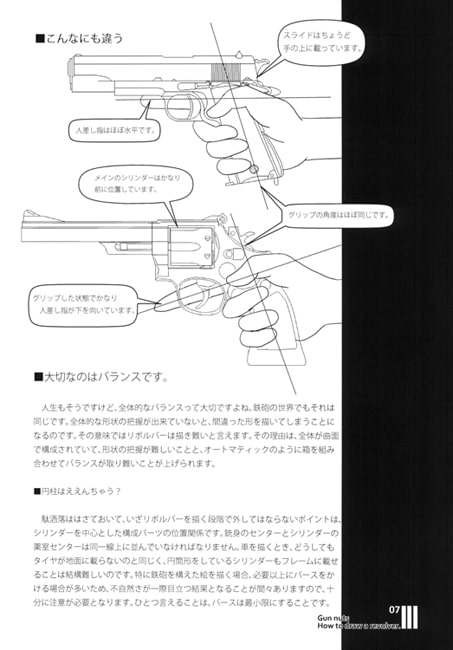GUN NUTS　回転式拳銃の描き方