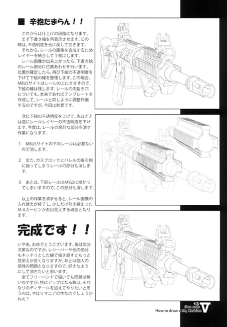 GUN NUTS　M4カービンの描き方