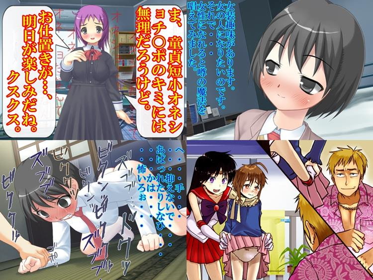男の娘CGセット