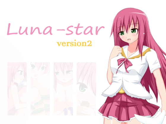 Luna-star ～ルナのお仕事RPG ver2.0～