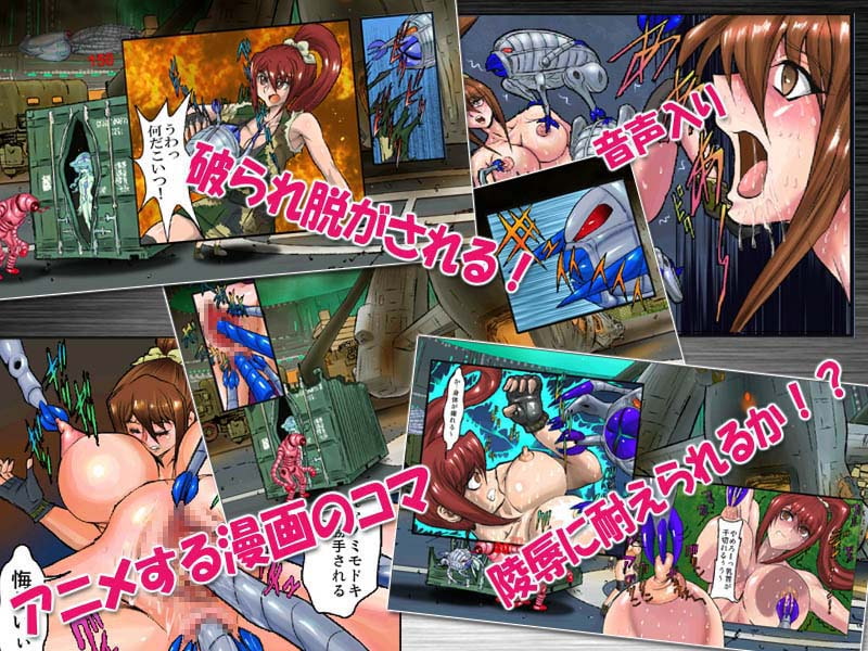 倒せ☆凌辱プレデター