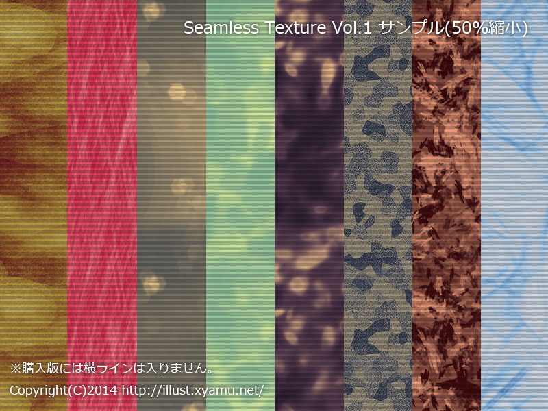 シームレステクスチャ Vol.1