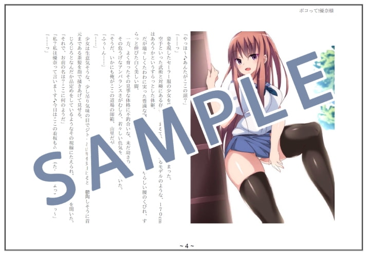 ボコって!優奈様